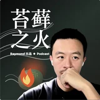 苔藓之火 封面