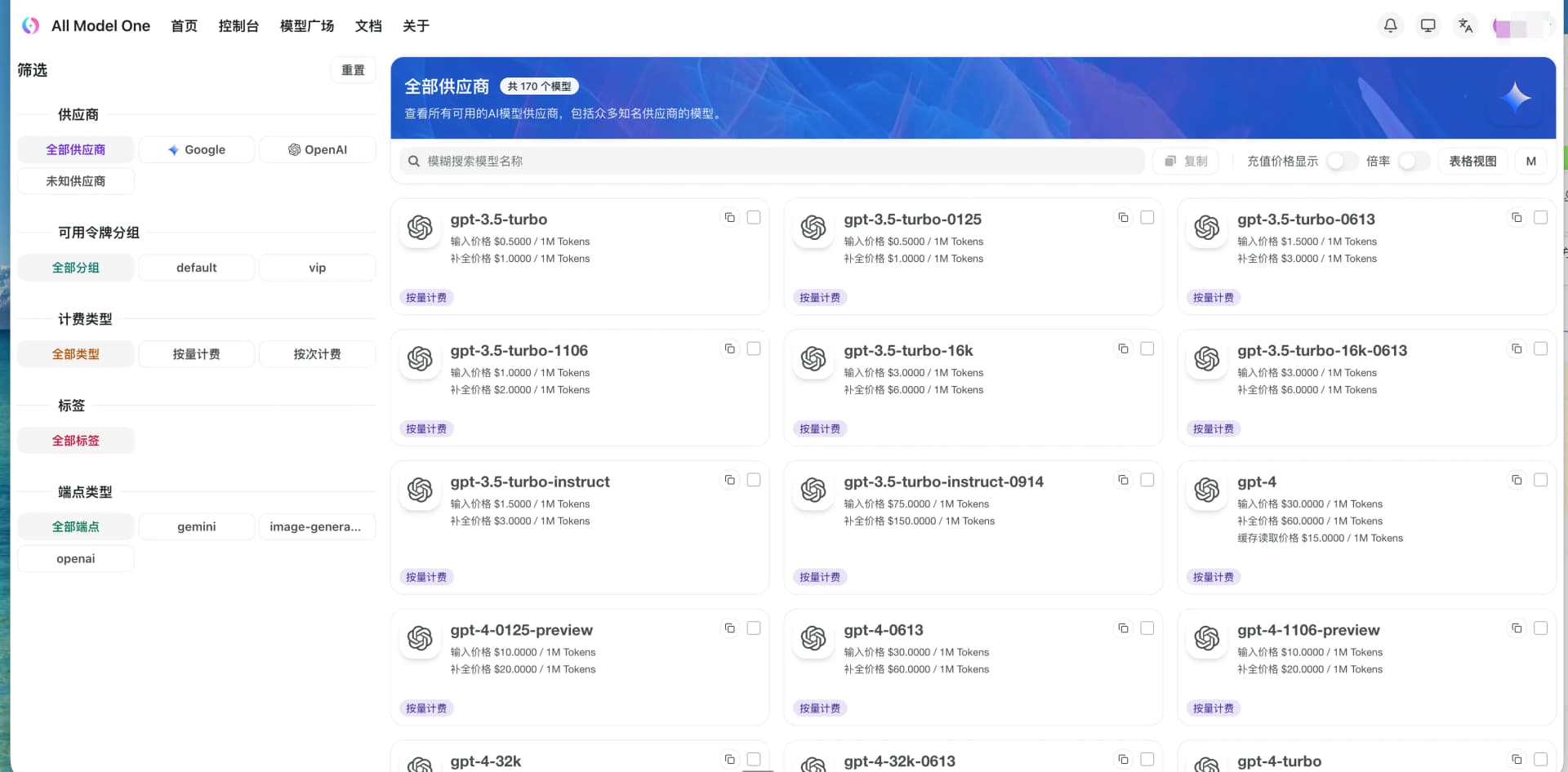 New API 模型广场截图,展示 GPT-3.5、GPT-4 等多个 AI 模型的价格和配额信息